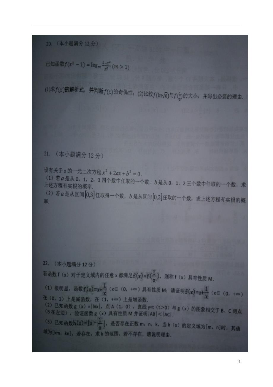 福建厦门高一数学开学考试.doc_第4页