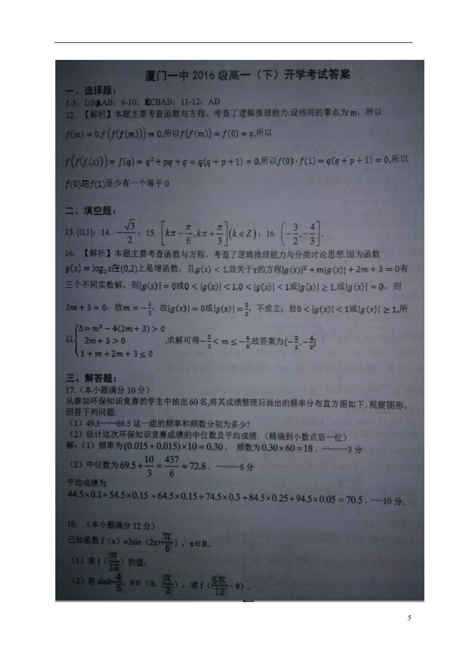 福建厦门高一数学开学考试.doc_第5页