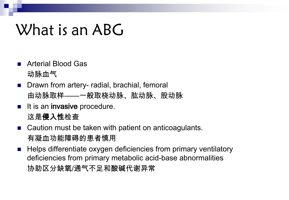 ABG 简明血气分析.ppt_第3页