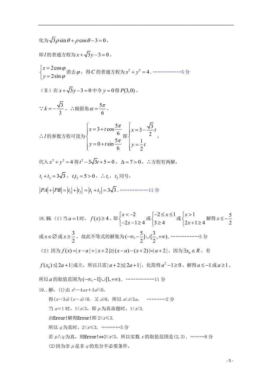 福建龙海第二中学高二数学下学期期末考试理 .doc_第5页