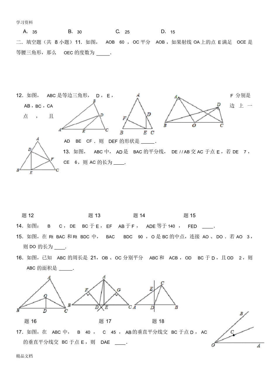 最新北师大版八级数学下册第1章《三角形的证明》培优试题(2)资料讲解.pdf_第2页