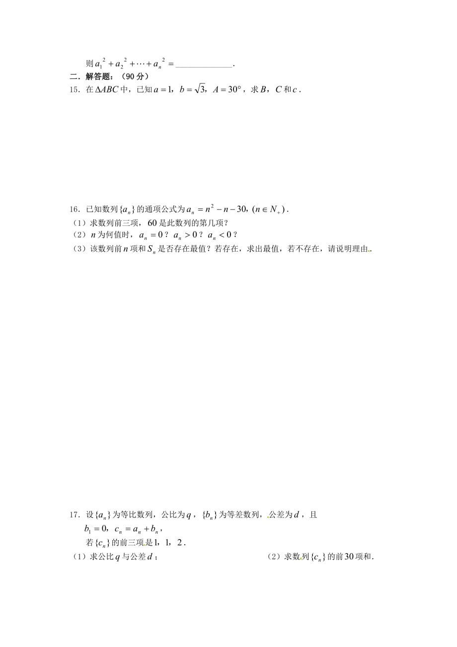 江苏涟水第一中学高一数学期中练习1无苏教.doc_第2页