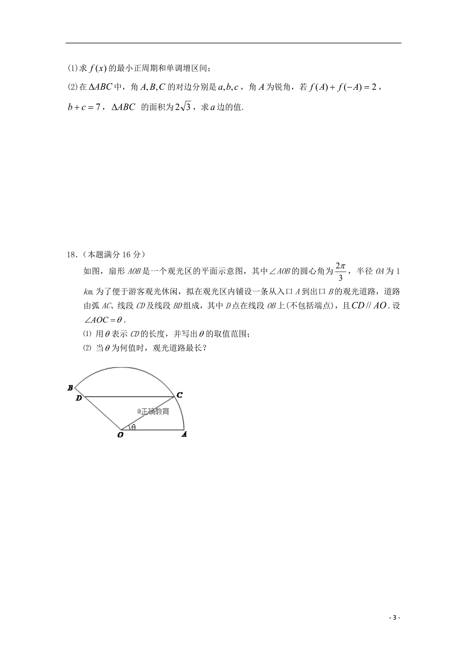 江苏礼嘉中学高三数学上学期第一次阶段测试文.doc_第3页