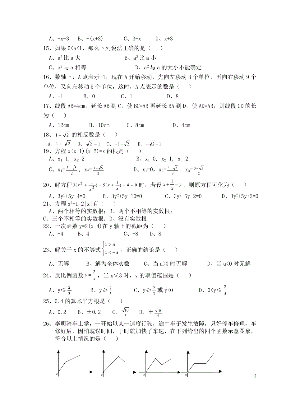 历年中考数学易错题_第2页