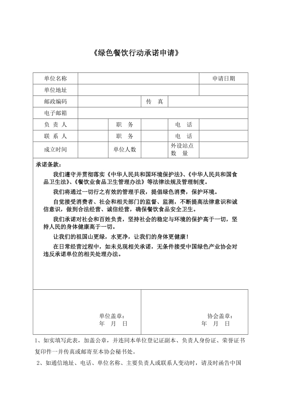 （餐饮管理）关于开展绿色餐饮行动的倡议_第2页