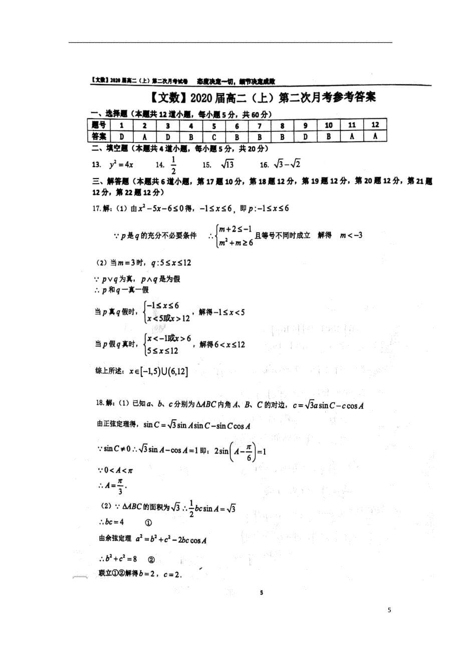 福建高二数学上学期第二次月考文.doc_第5页