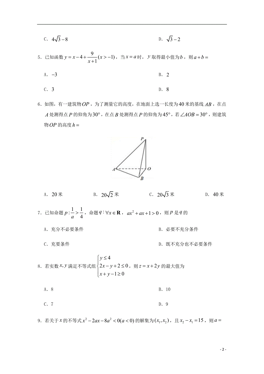 甘肃张掖山丹第一中学高二数学上学期期末模拟考试文.doc_第2页