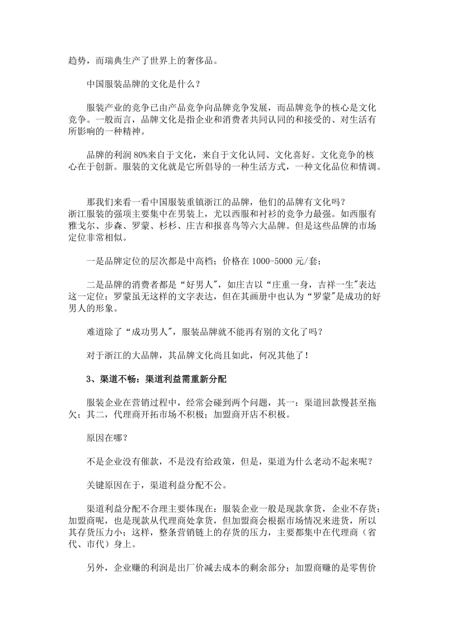 （服装品牌管理）中国服装品牌的四个集体病_第2页