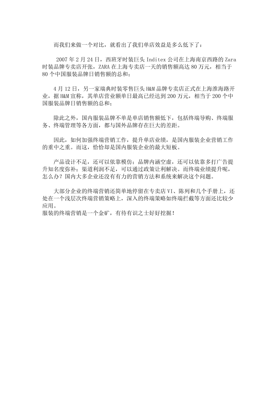 （服装品牌管理）中国服装品牌的四个集体病_第4页