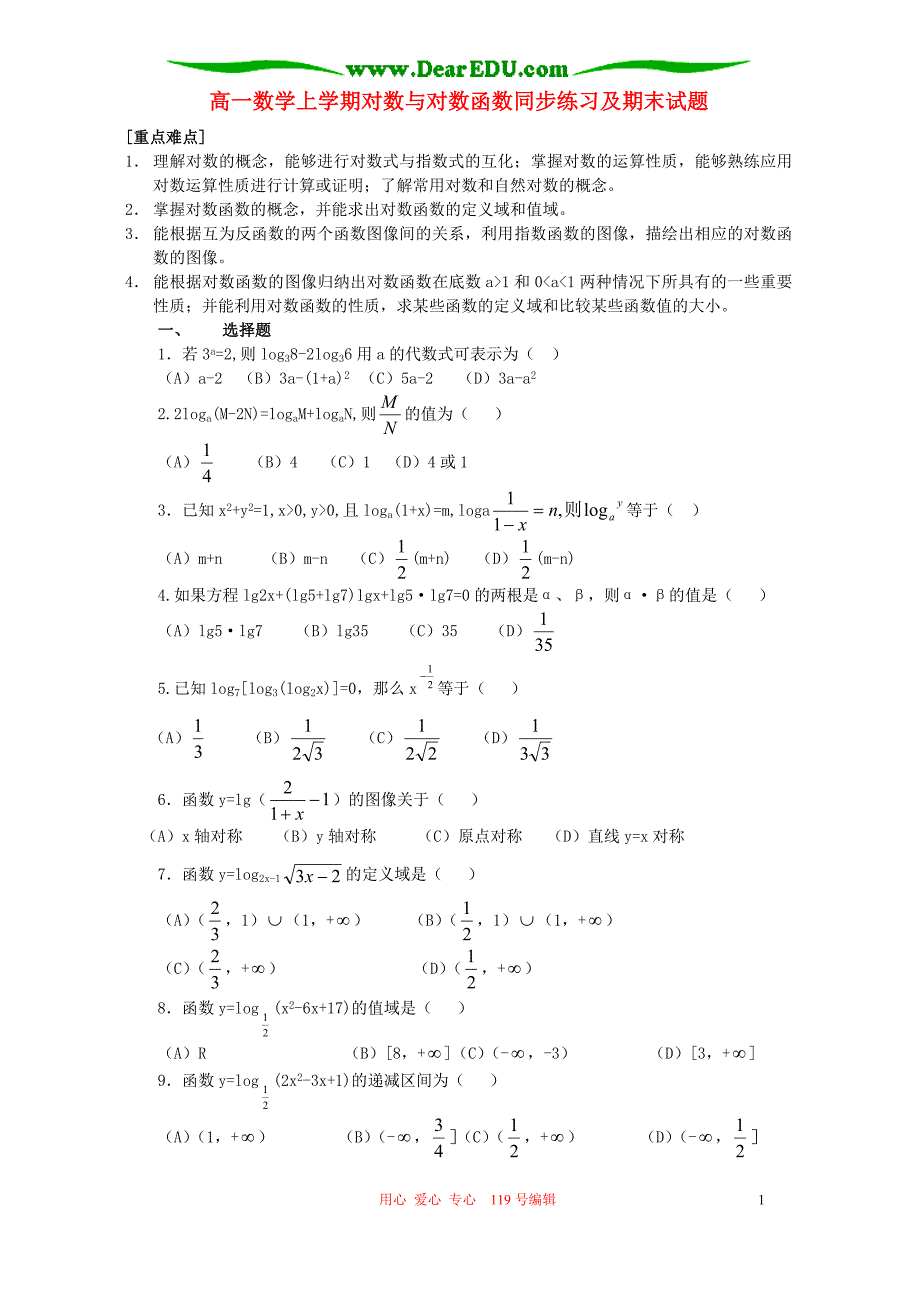 高一数学对数与对数函数同步练习及期末.doc_第1页