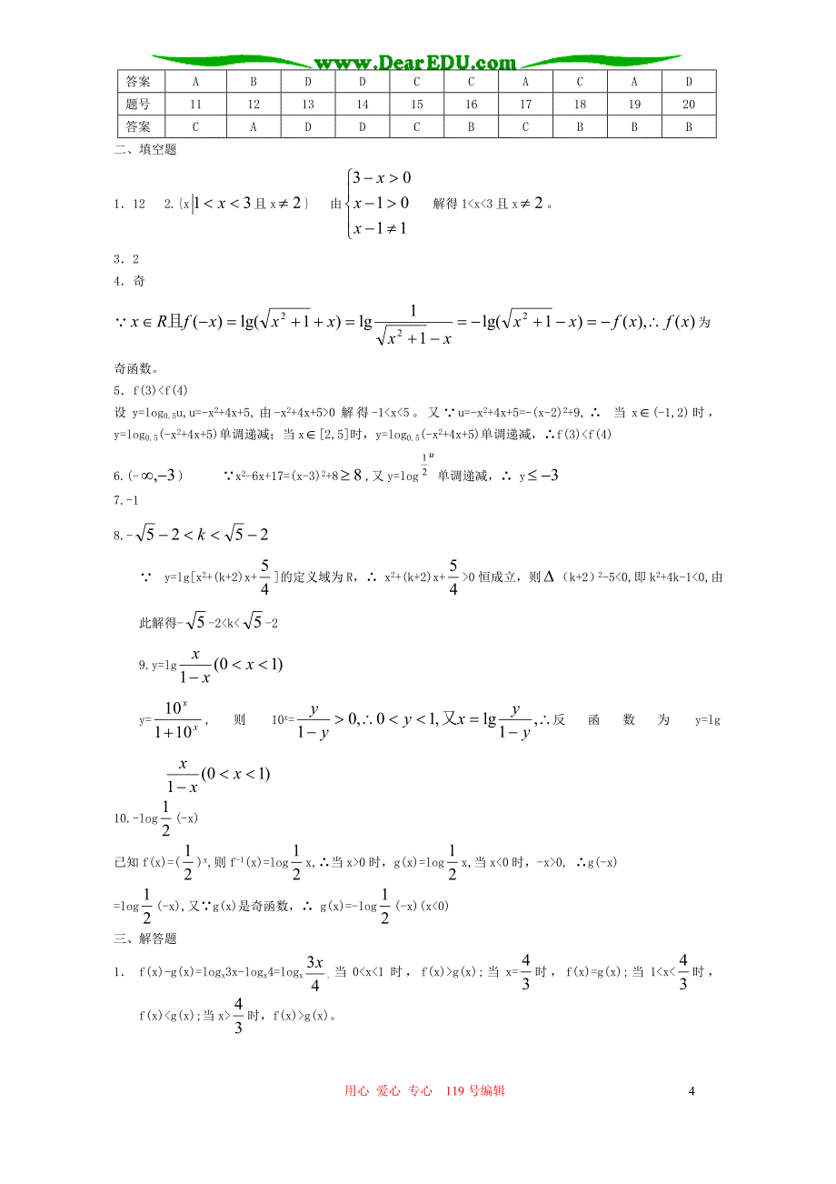 高一数学对数与对数函数同步练习及期末.doc_第4页
