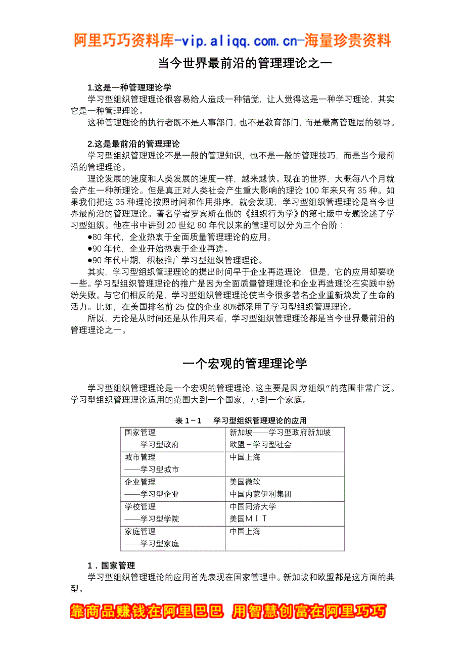 （组织设计）如何创建学习型组织内容摘要_第3页