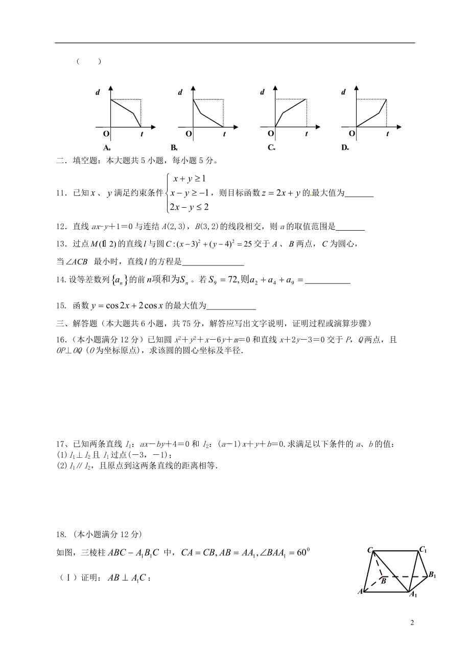 山东滨州邹平双语学校高三数学月考文一区无答案.doc_第2页