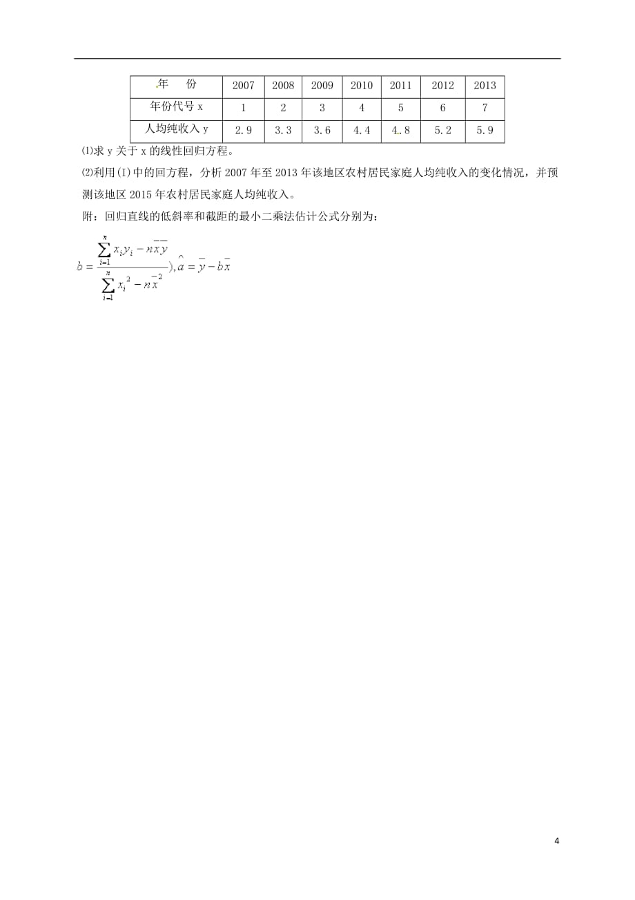 甘肃平凉静宁高二数学期末考试理无.doc_第4页