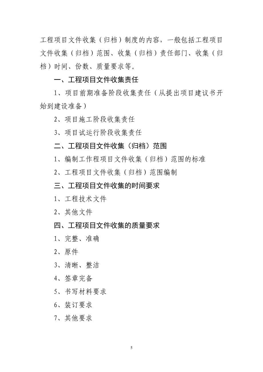 （项目管理）重建资料工程项目资料整理基本知识介绍_第5页