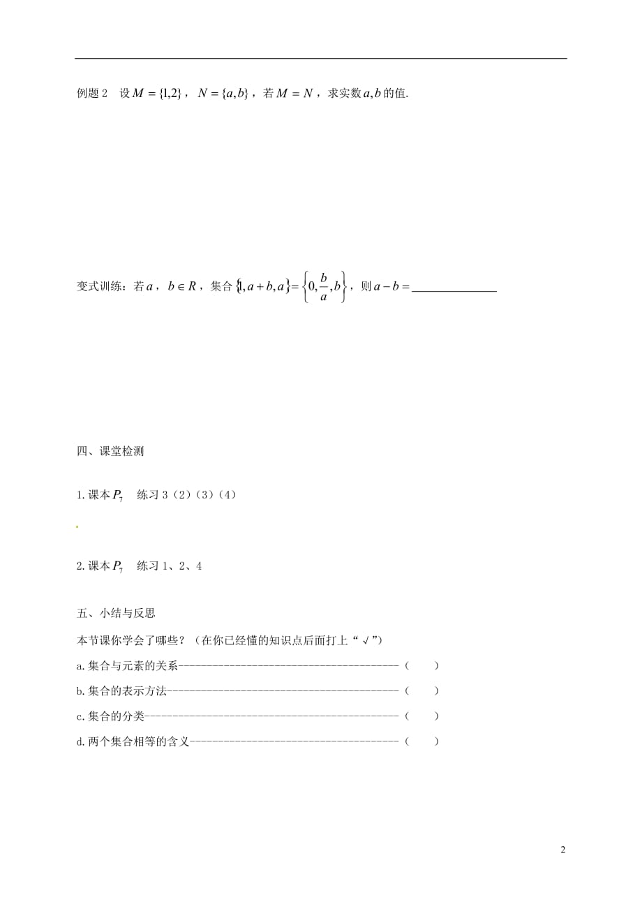 江苏淮安高中数学第一章集合1.1集合的含义及其表示2学案无答案苏教必修1.doc_第2页