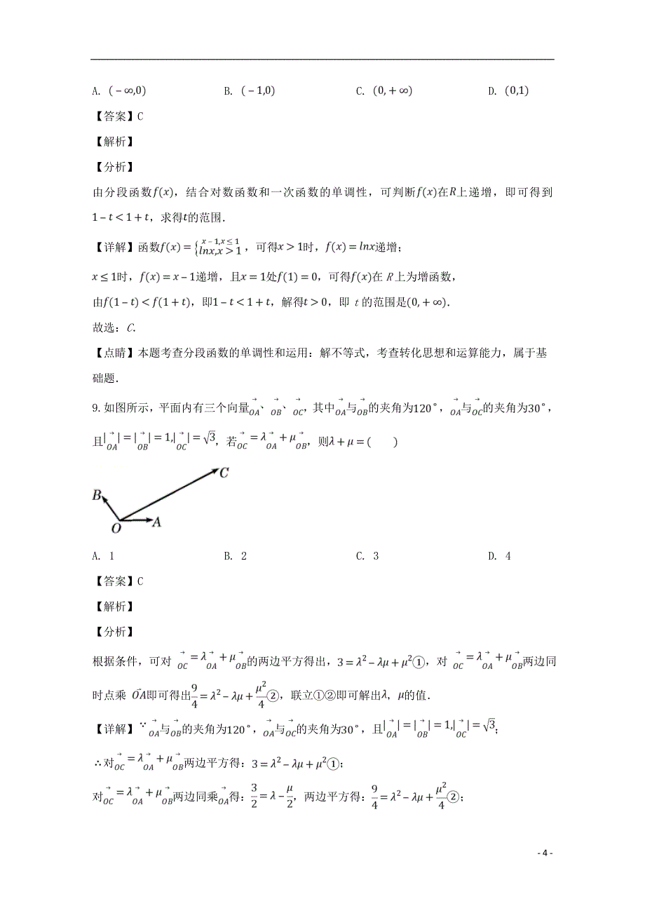 江苏淮安高一数学期末考试.doc_第4页