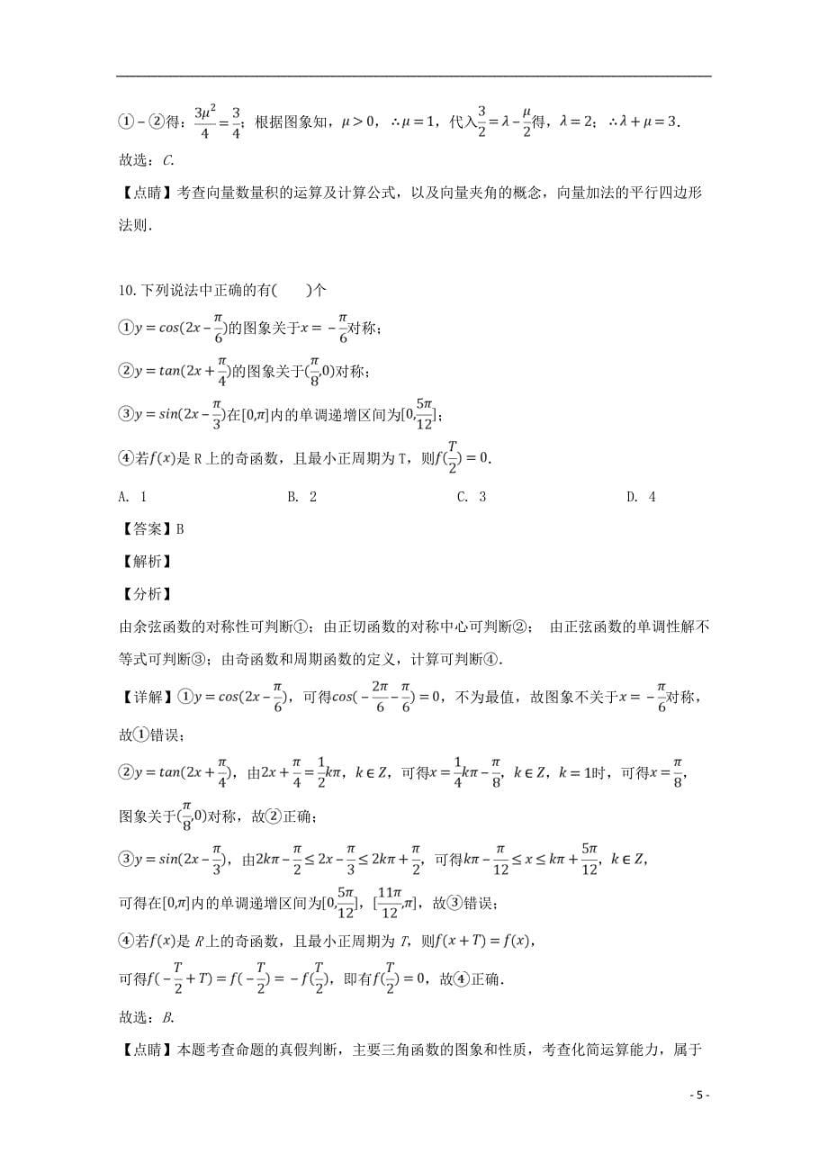 江苏淮安高一数学期末考试.doc_第5页