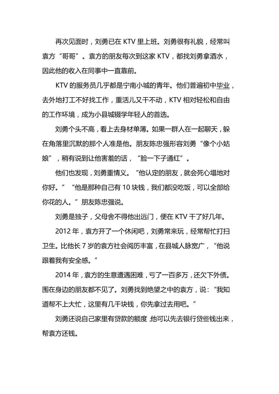 致敬西昌消防英雄心得3篇_第2页