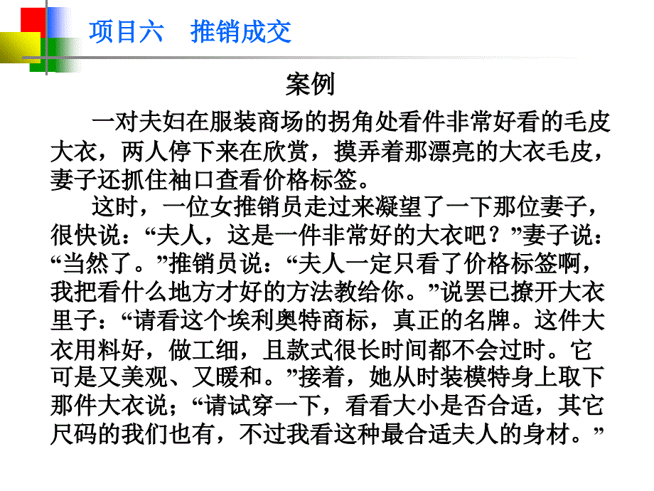 新项目推销成交_第2页