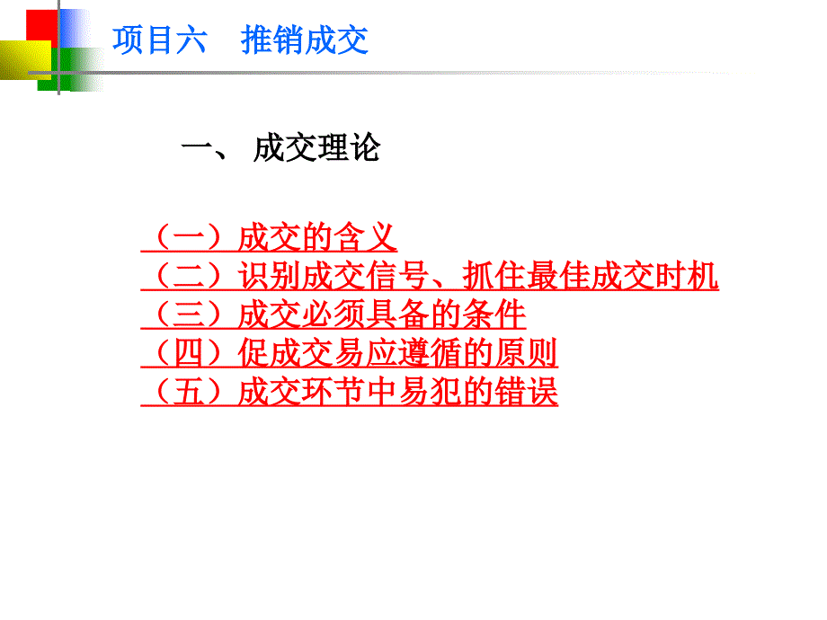 新项目推销成交_第4页