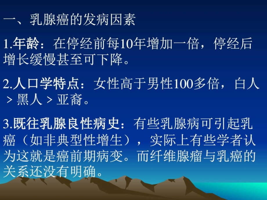 乳腺癌的钼靶诊断知识PPT课件_第3页