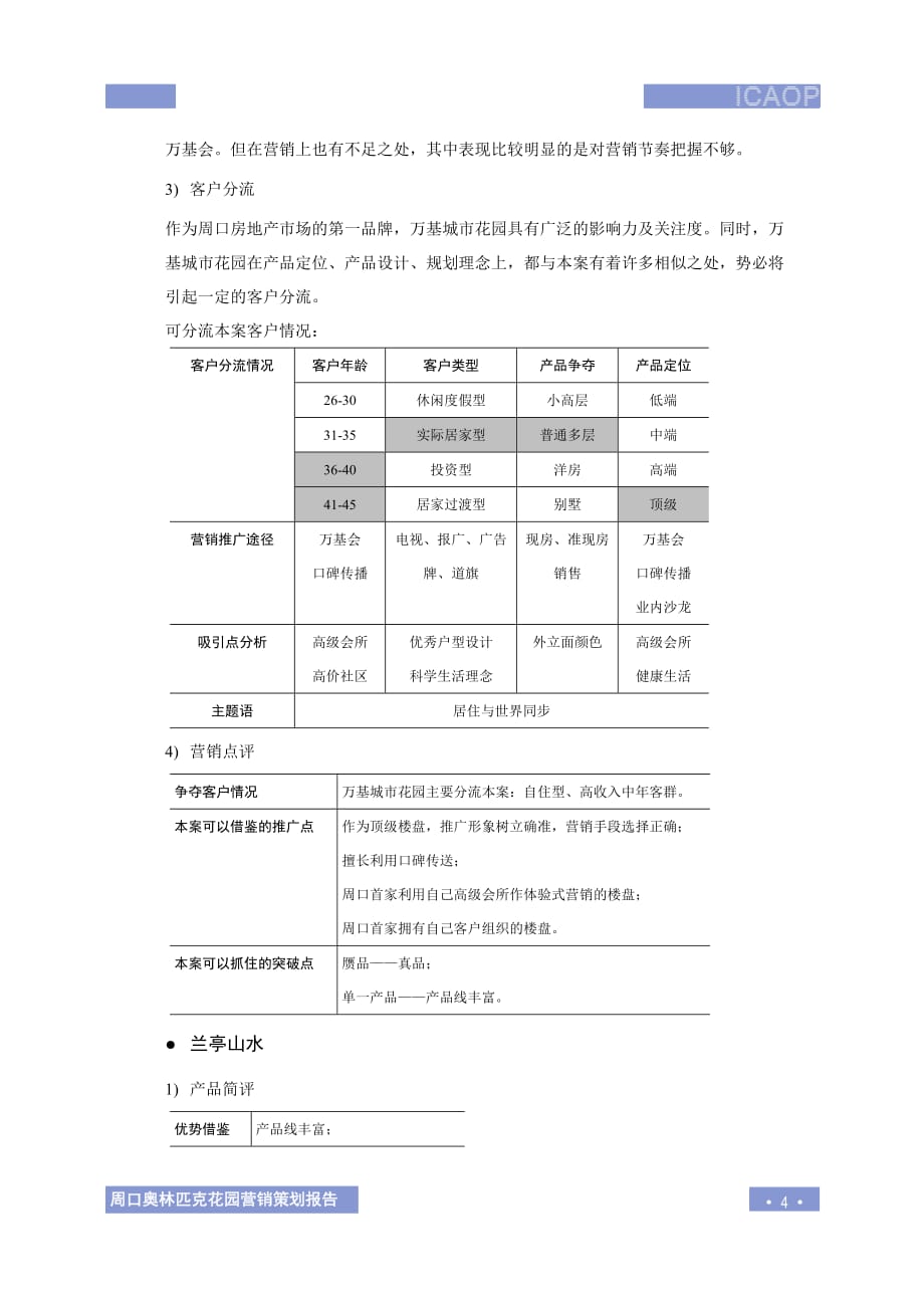 （房地产市场分析）房地产市场环境研究_第4页