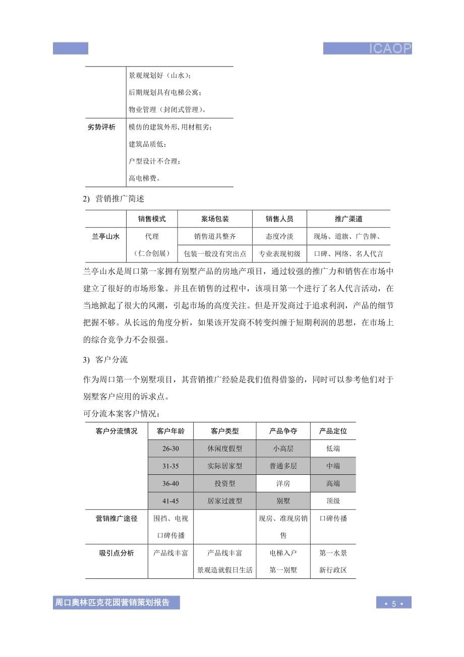 （房地产市场分析）房地产市场环境研究_第5页