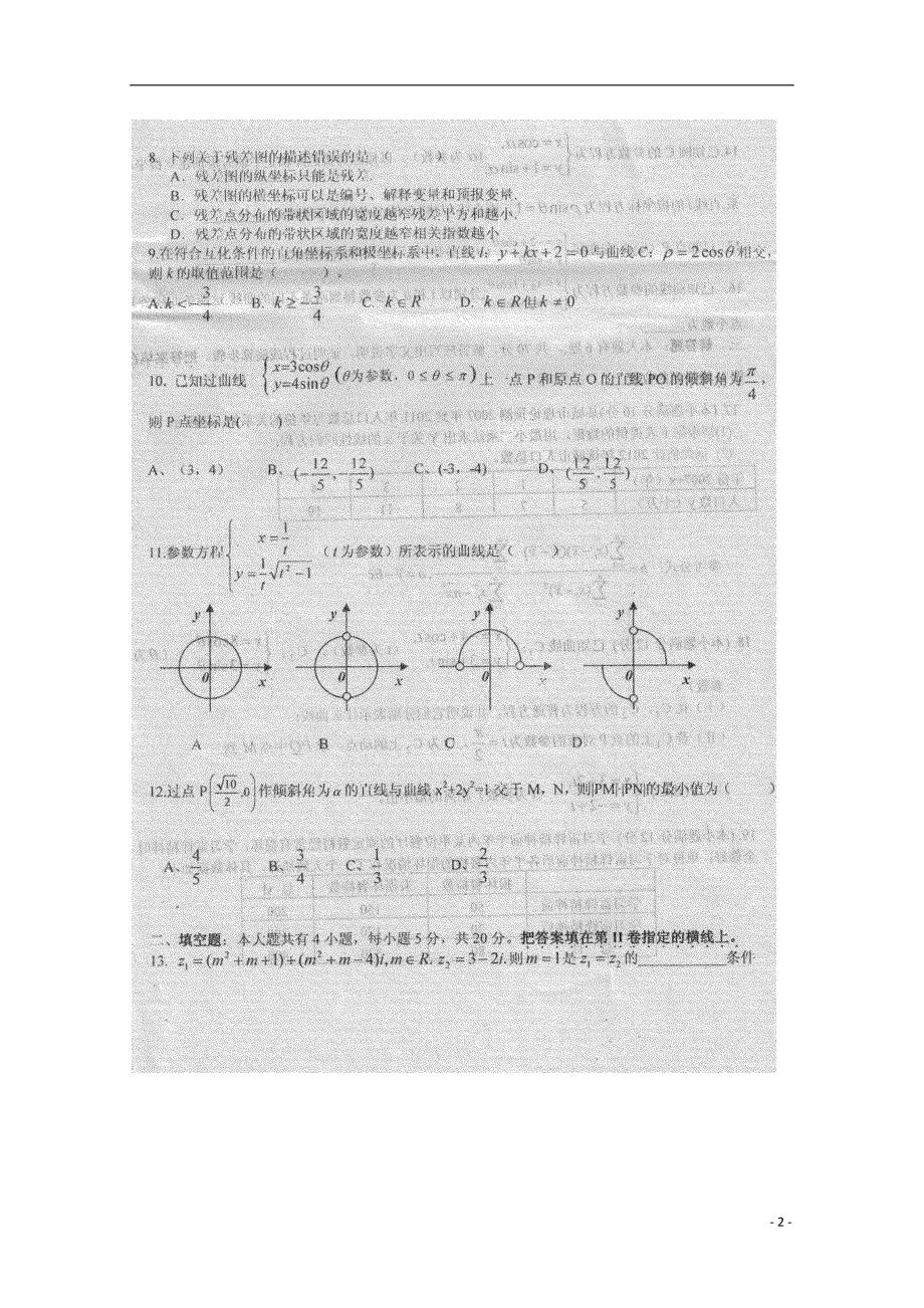 河南信阳罗山高中高二数学第一次联考文新人教A.doc_第2页