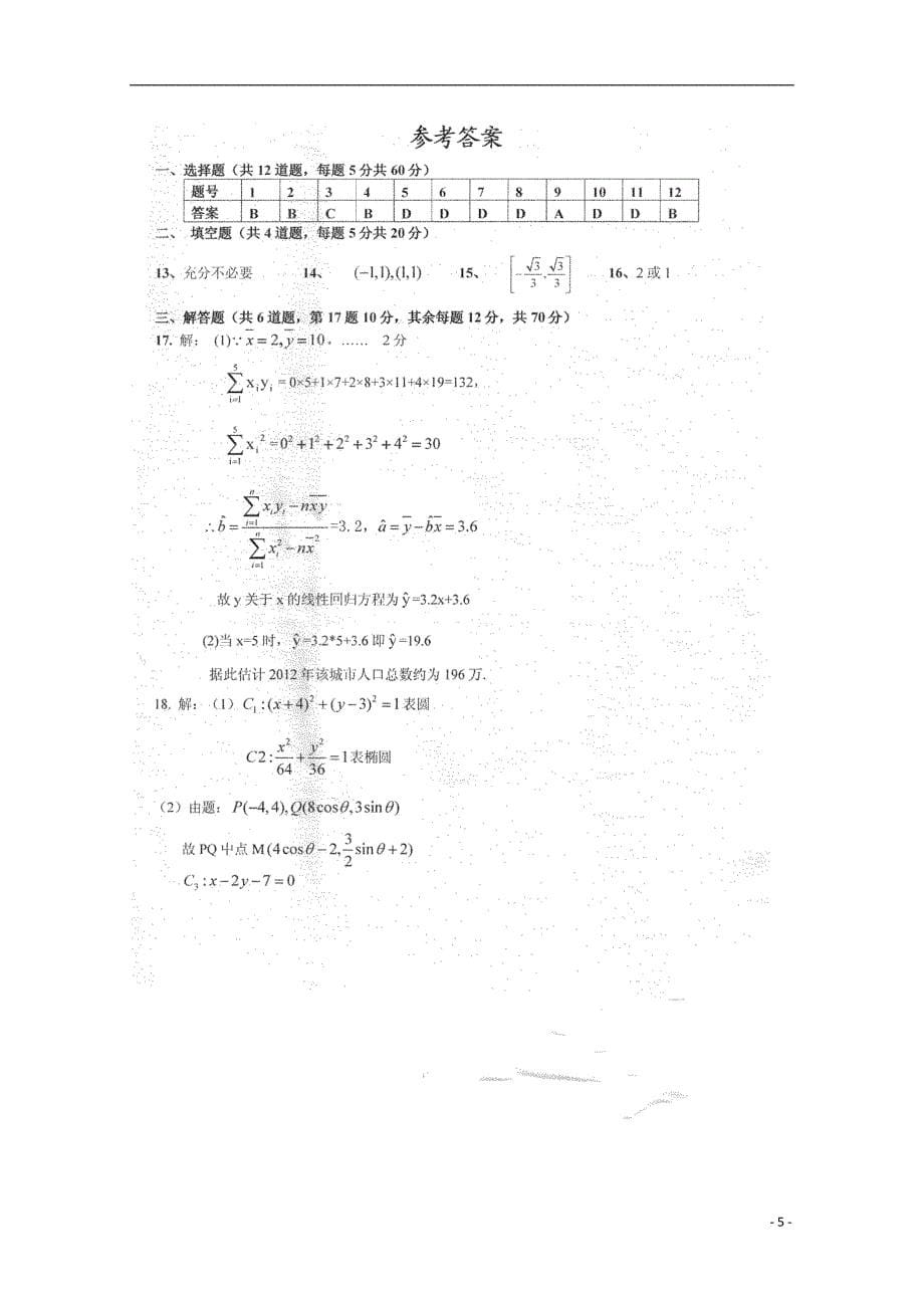 河南信阳罗山高中高二数学第一次联考文新人教A.doc_第5页