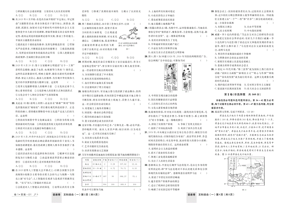 2020普通高等学校招生全国统一考试（全国I卷）信息卷 文科综合试题（一）-（四）共4套（附答案+详细解析）_第2页