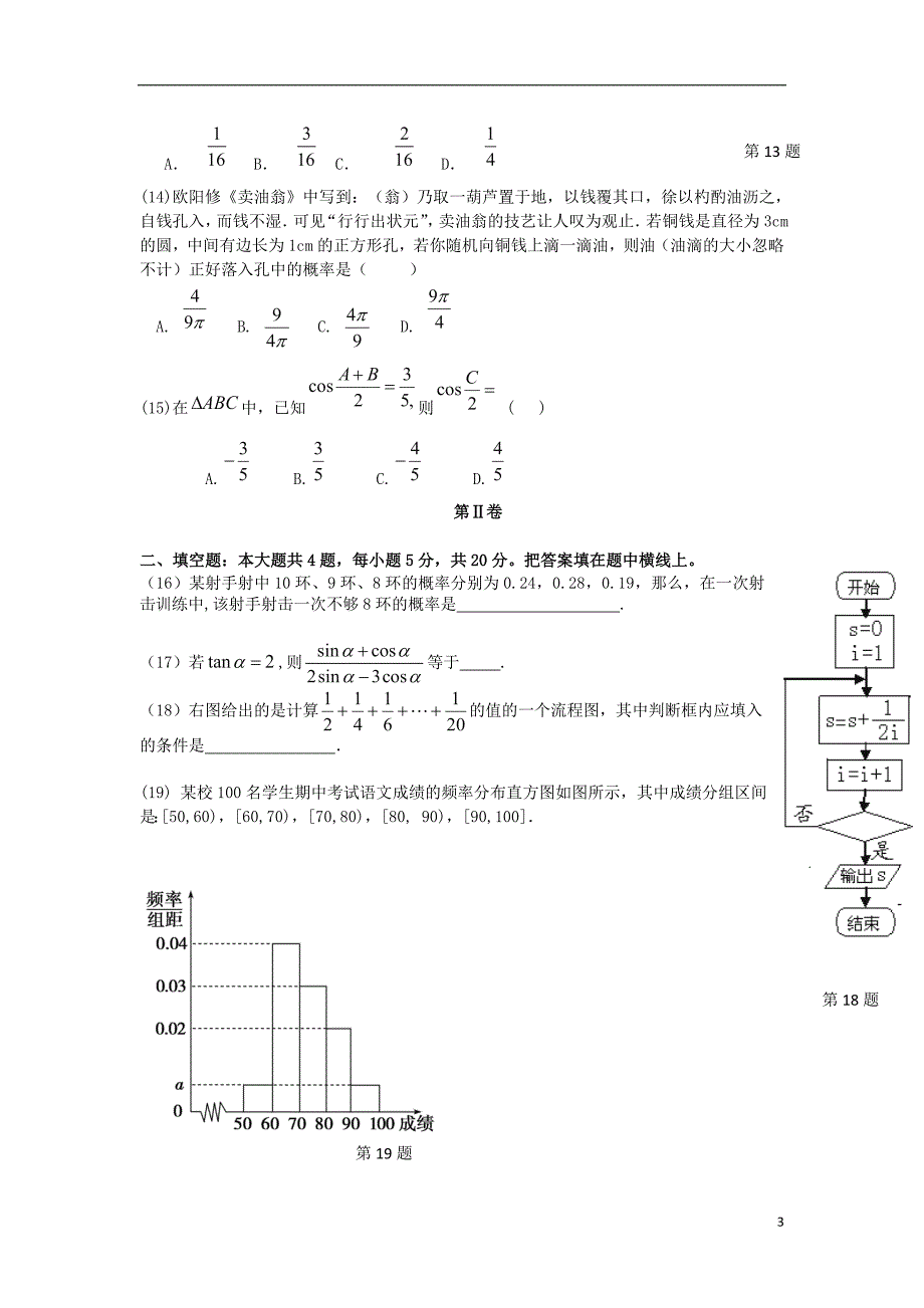 福建安溪蓝溪中学高一数学下学期期中无答案.doc_第3页