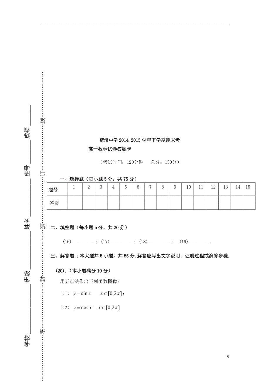 福建安溪蓝溪中学高一数学下学期期中无答案.doc_第5页