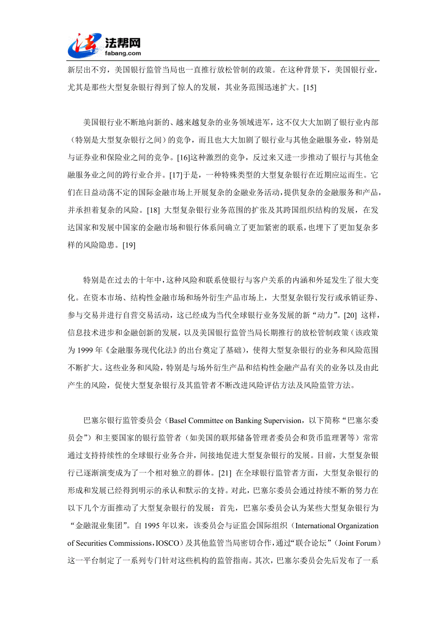 （金融保险）当代国际金融监管的一种新方向_第3页