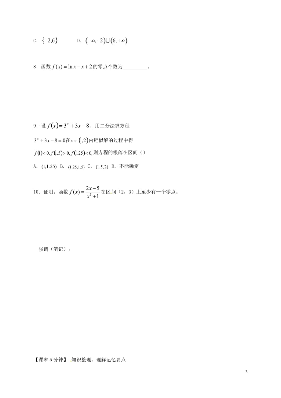 江苏建湖高中数学第三章函数的应用3.2.2函数模型的应用实例1根与零点及二分法复习导学案无苏教必修1.doc_第3页