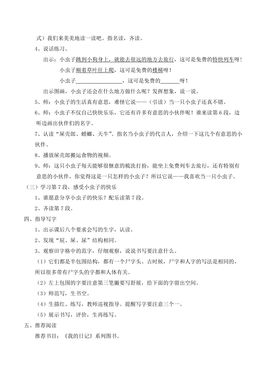 (赛课教案）人教部编版二年级下册语文《我是一只小虫子》_第3页