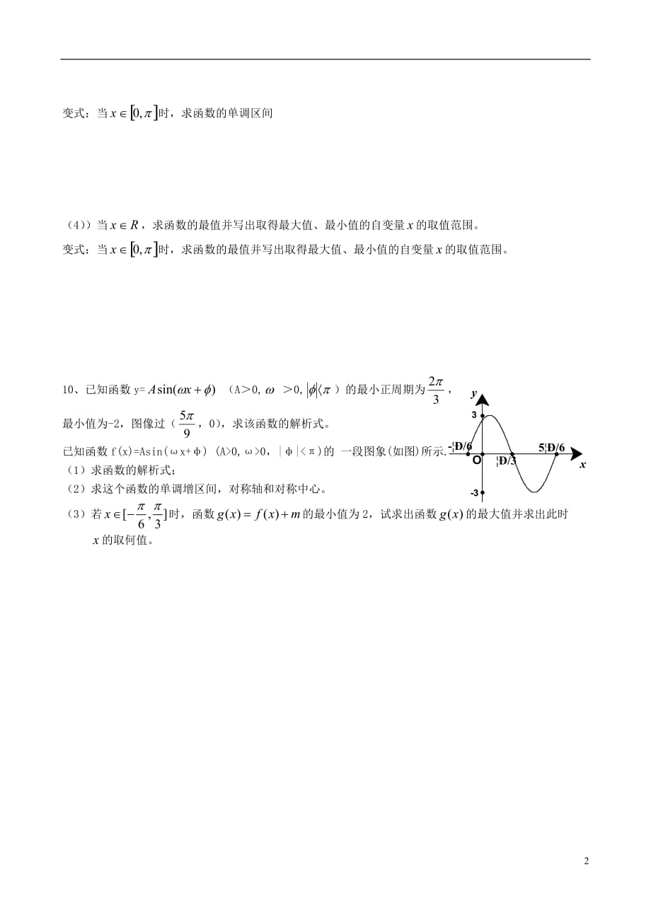 福建福州文博中学高一数学第15周周练.doc_第2页