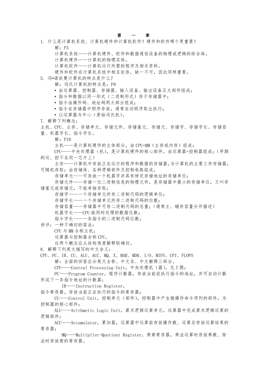 计算机组成原理课后答案(1)_第1页