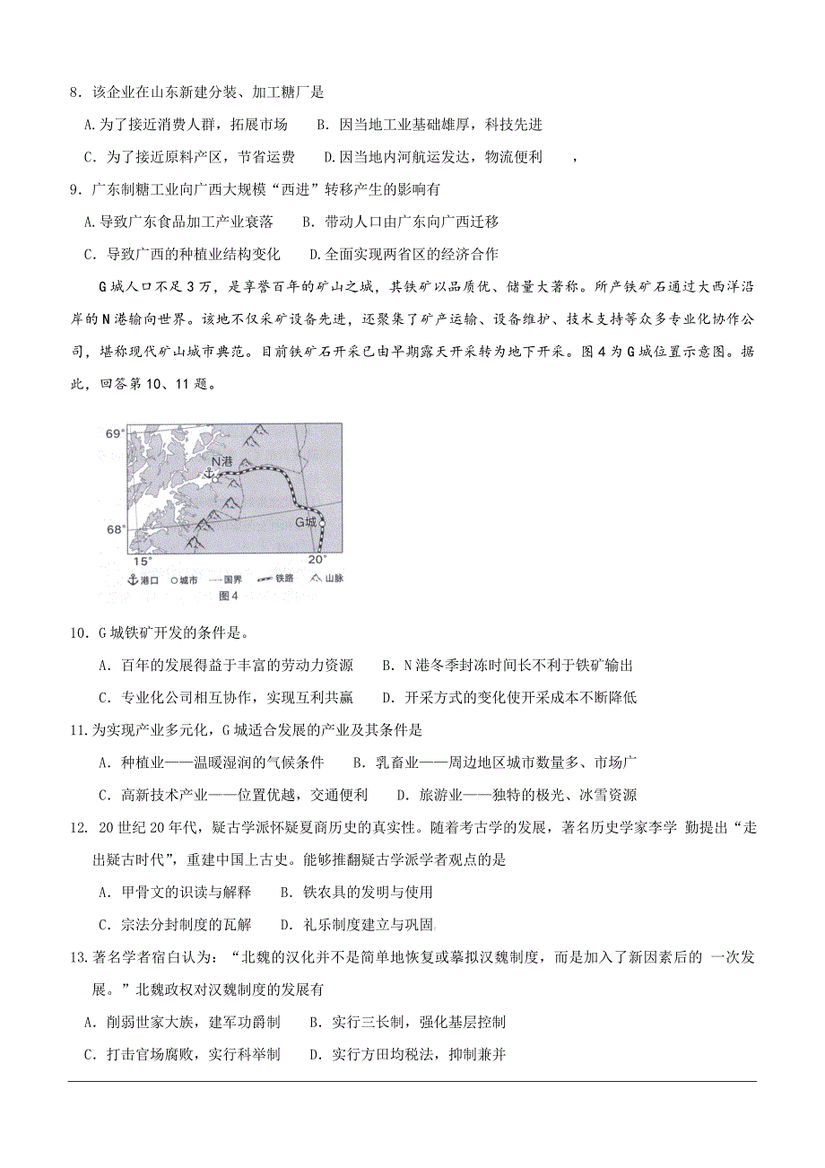 北京市海淀区2019届高三5月期末练习（二模）文科综合试题（含答案）_第3页