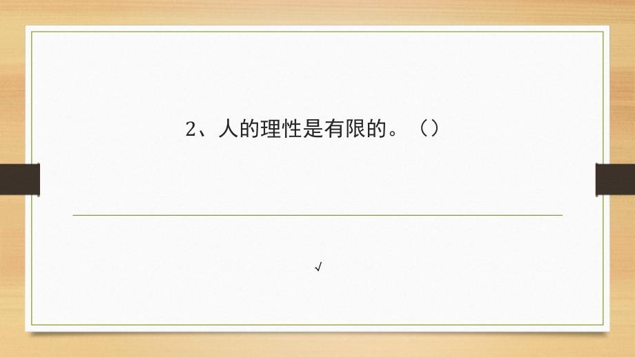 心理健康素养大赛淘汰赛_第4页