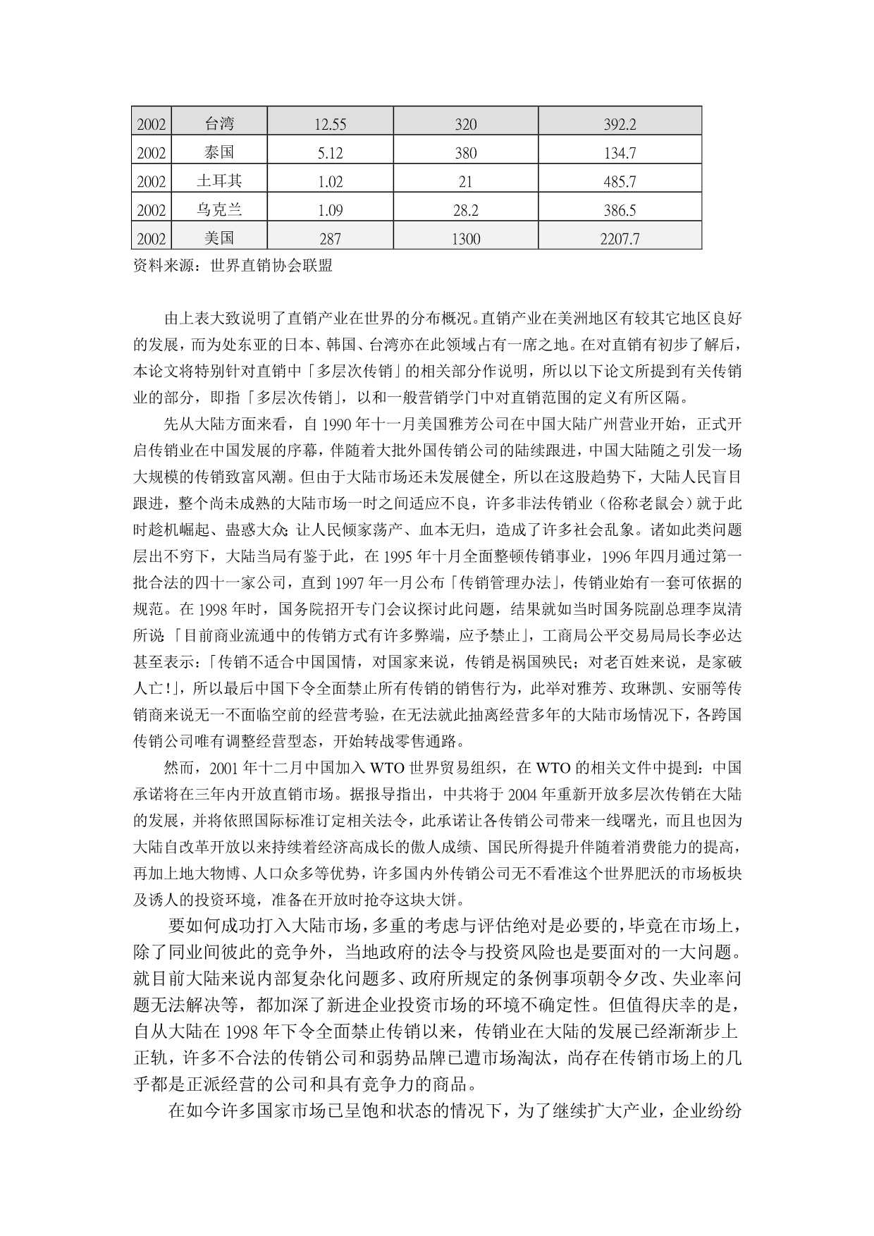 跨国多层次传销商大陆市场经营策略探讨_第2页