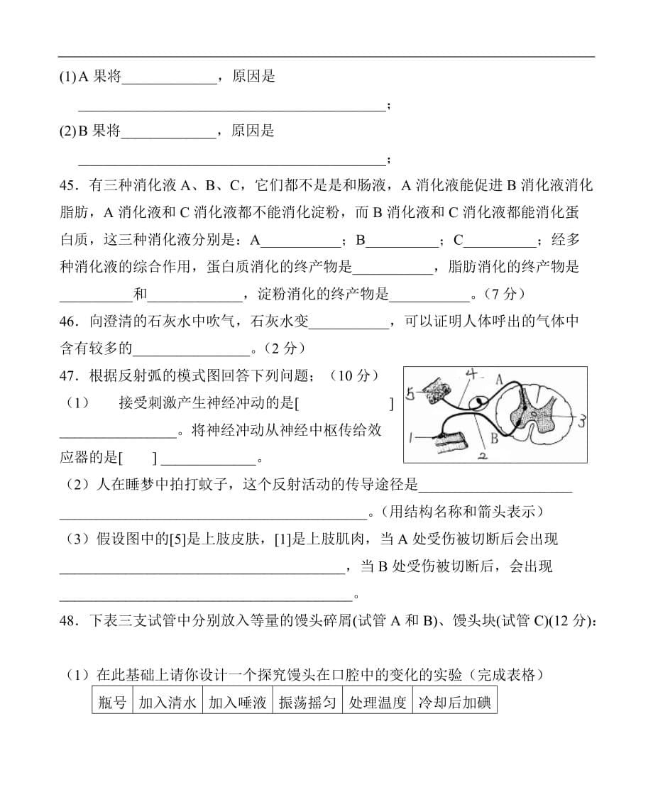 （生物科技行业）初中生物教学质量检查_第5页