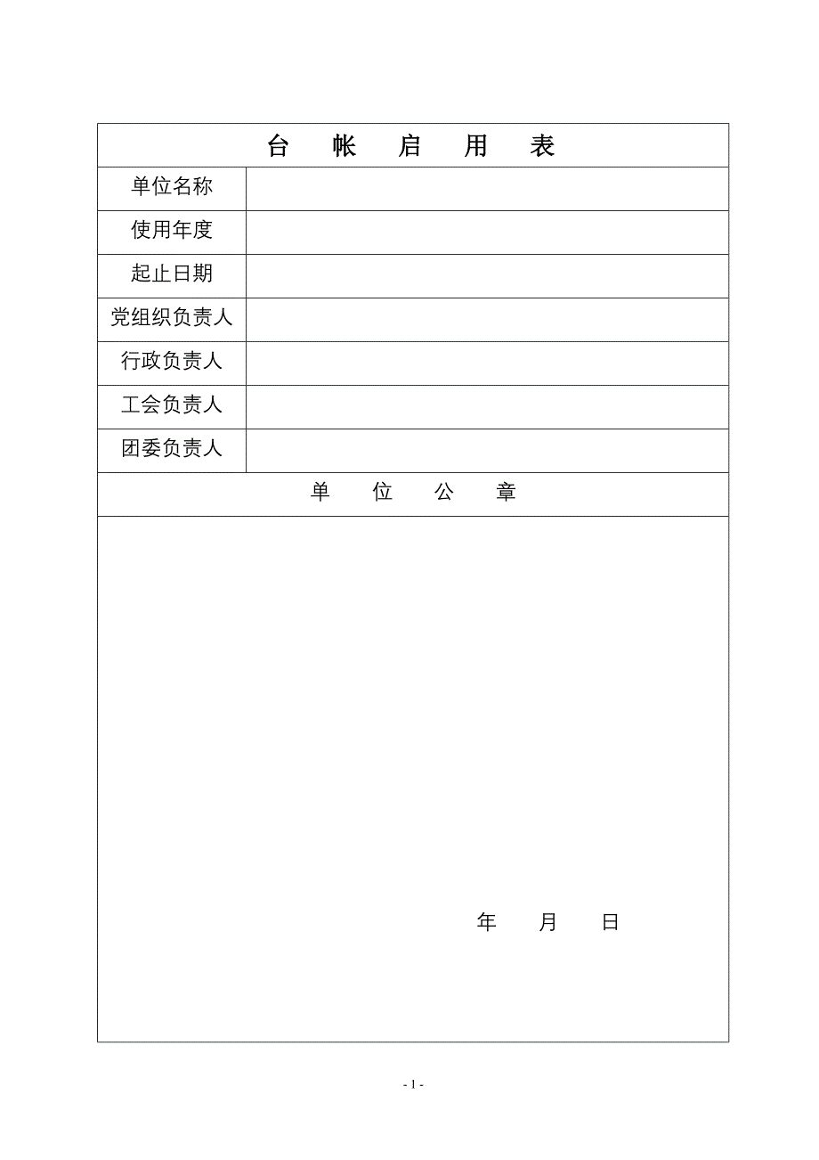 （组织设计）基层团组织工作台帐_第2页