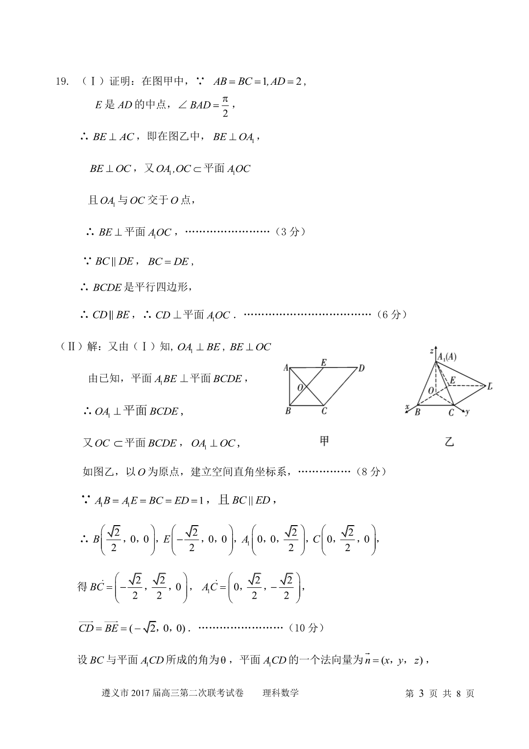 贵州遵义高三第二次联考数学理参考.pdf_第3页