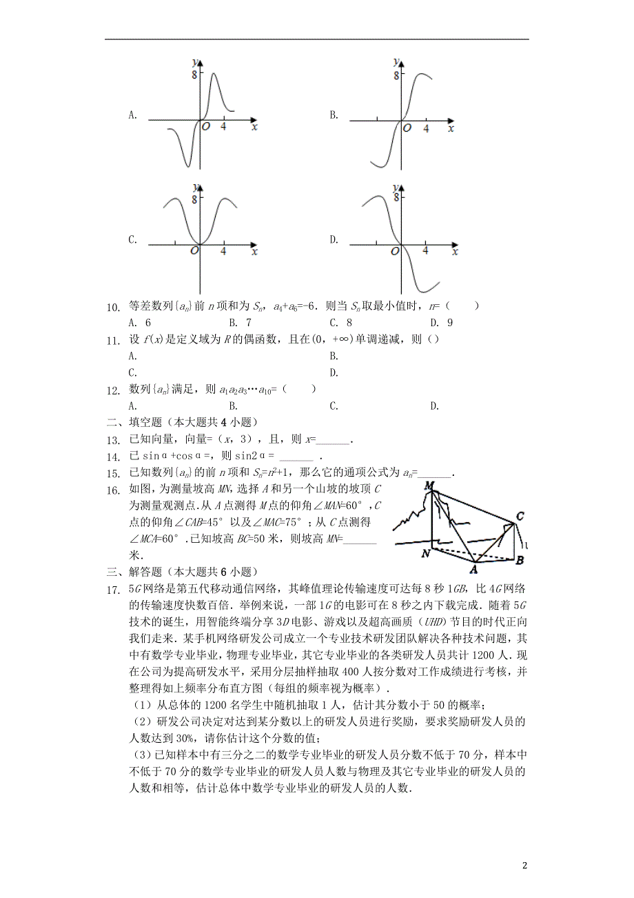 广西南宁市马山县金伦中学4N高中联合体学年高二数学上学期期中试题.doc_第2页