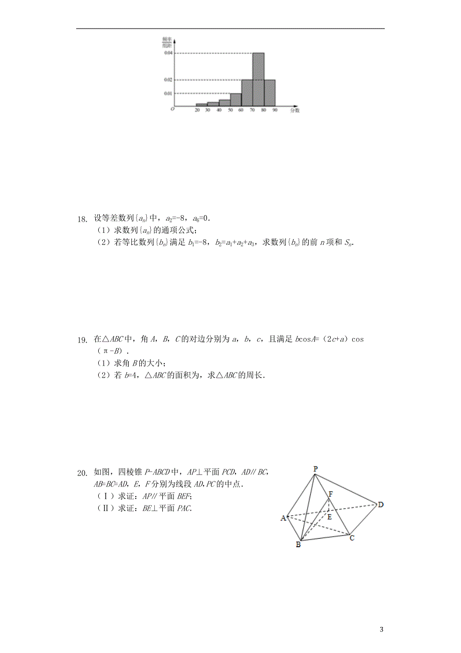 广西南宁市马山县金伦中学4N高中联合体学年高二数学上学期期中试题.doc_第3页