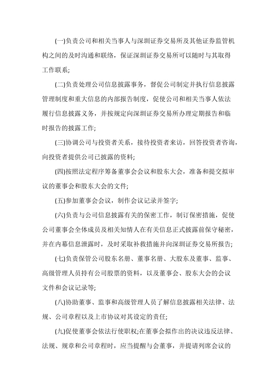 关于修改公司章程的议案范文_第4页