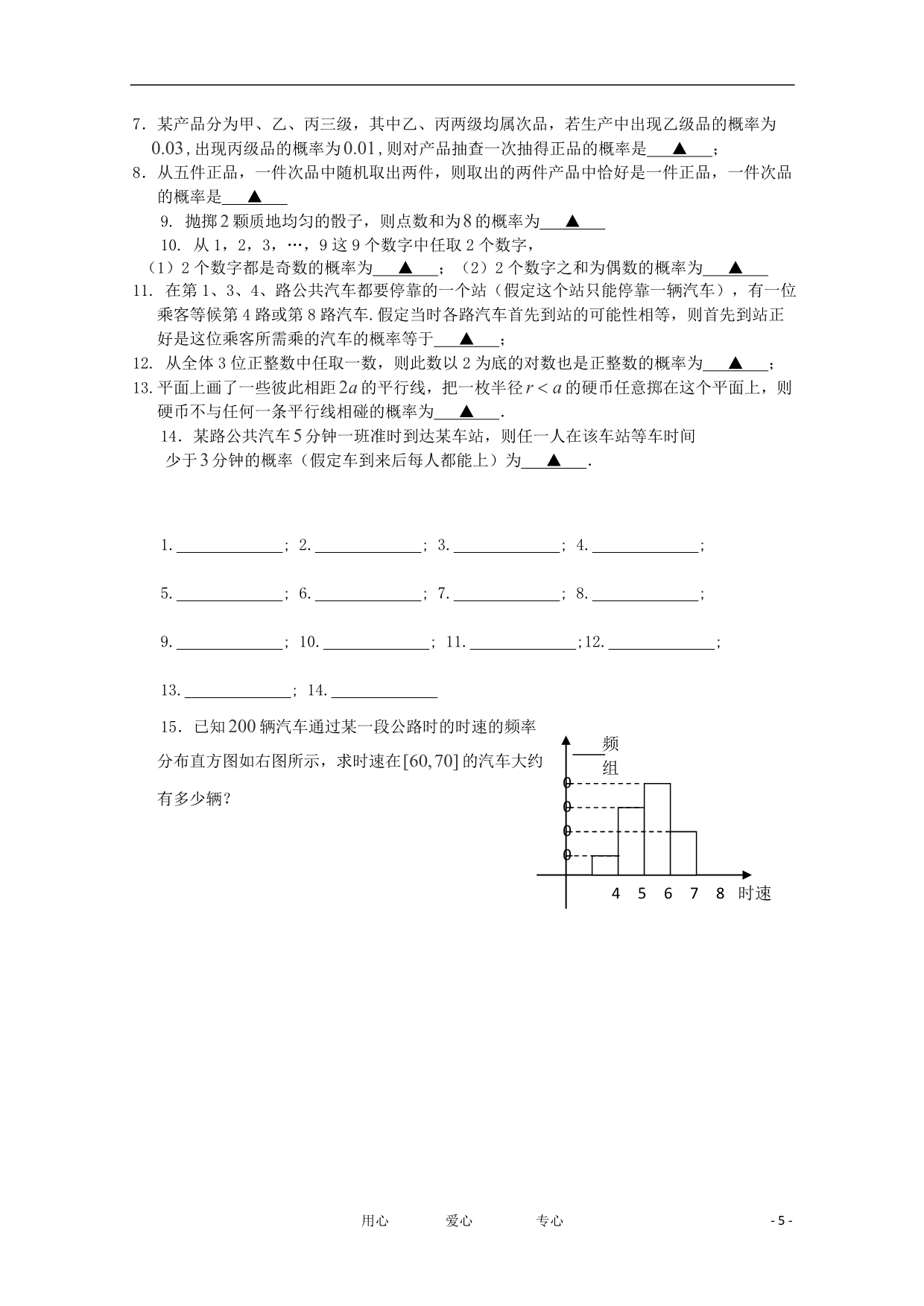 江苏高三数学《第11课统计与概率》基础教案.doc_第5页