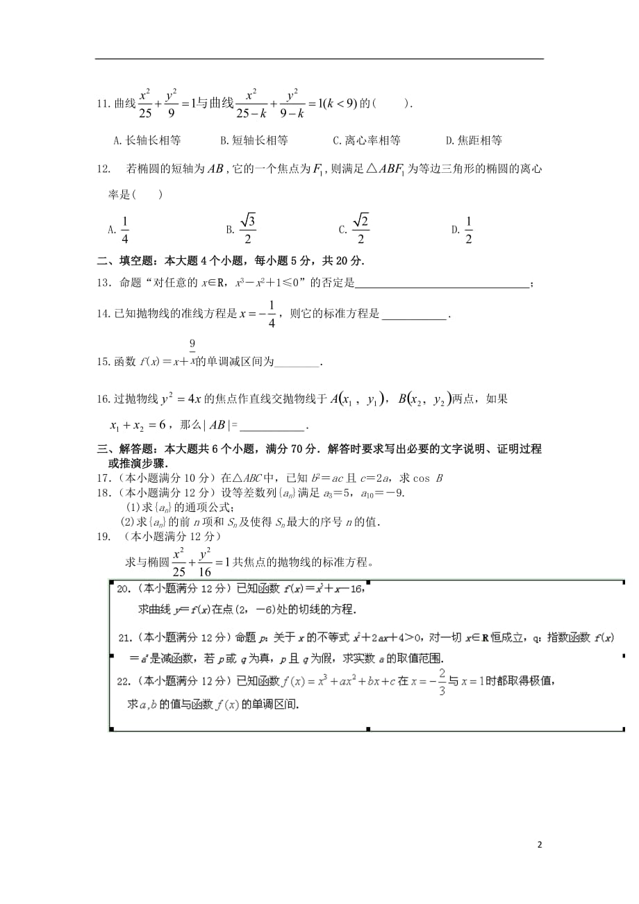 甘肃定西高二数学期末考试文无新人教A.doc_第2页