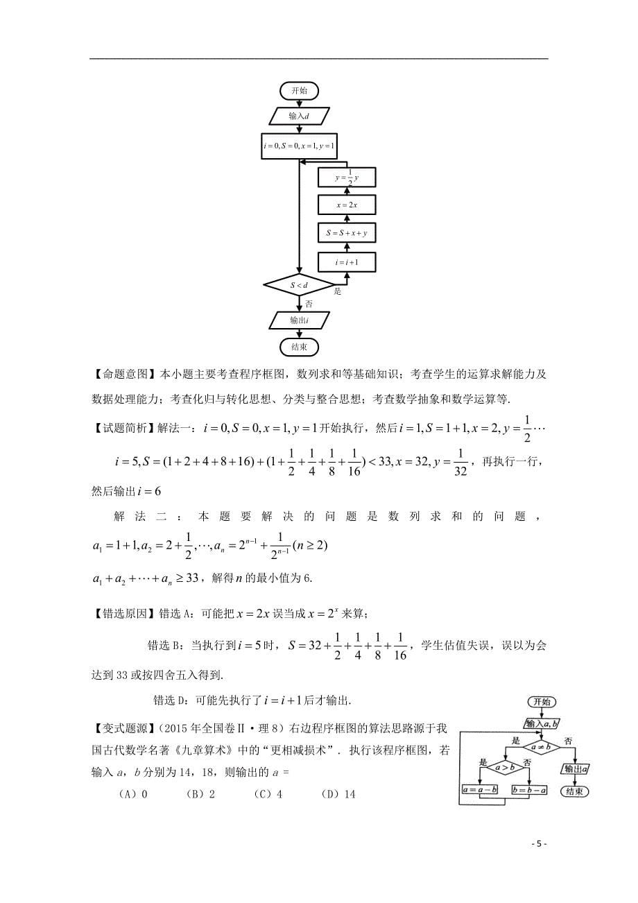 福建泉州高三数学单科质量检查理 .doc_第5页
